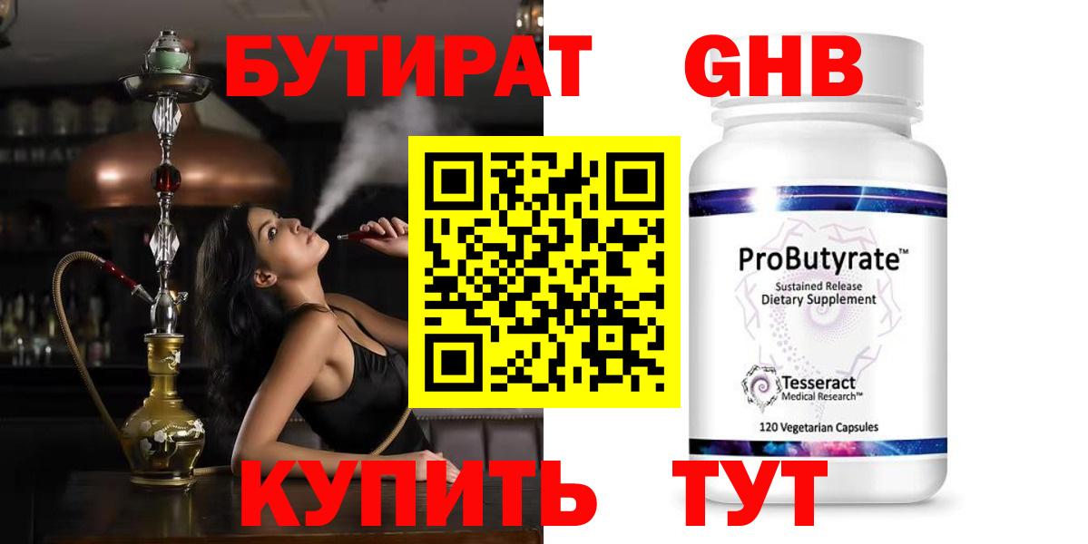 БУТИРАТ BDO  БУТИРАТ  Асбест  Вход с VPN 