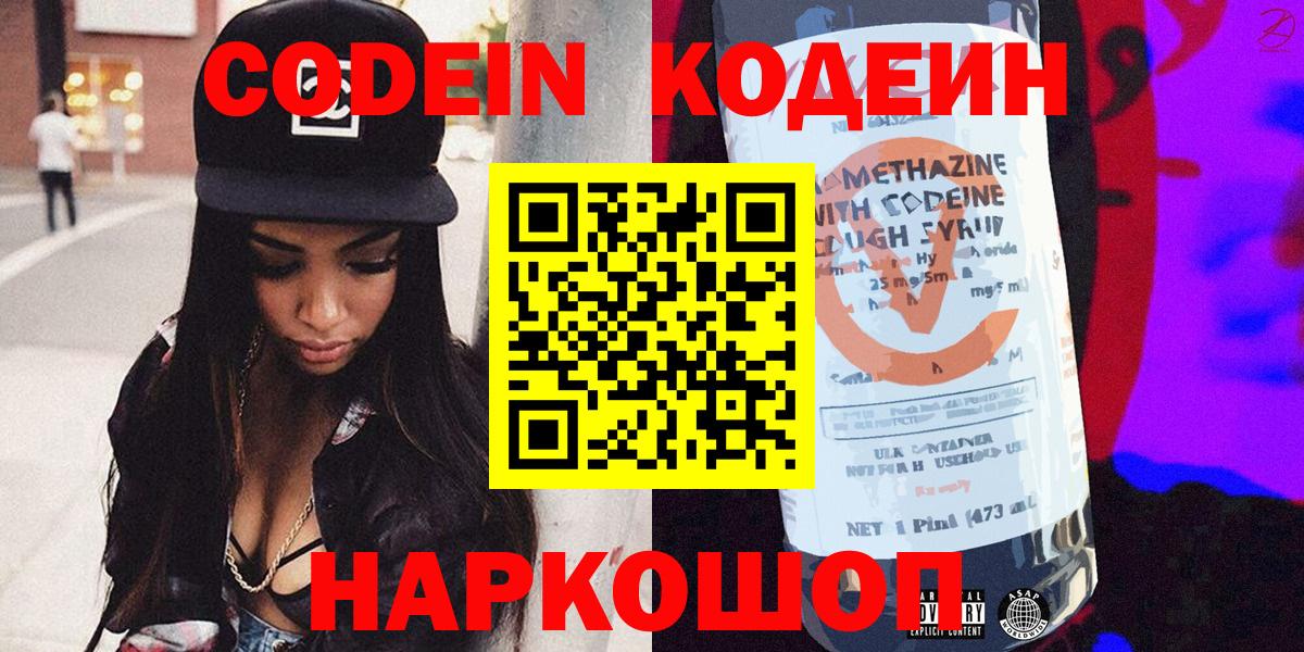 Кодеиновый сироп Lean Purple Drank  Вход с VPN  Кодеиновый сироп Lean Purple Drank  Асбест 