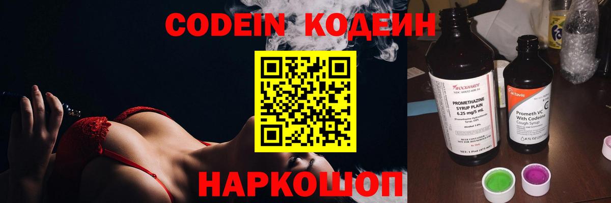 Кодеиновый сироп Lean Purple Drank Асбест