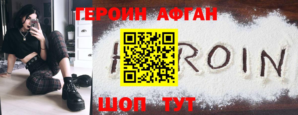 Героин хмурый Асбест