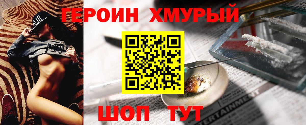 ГЕРОИН герыч  Вход с VPN  Асбест 