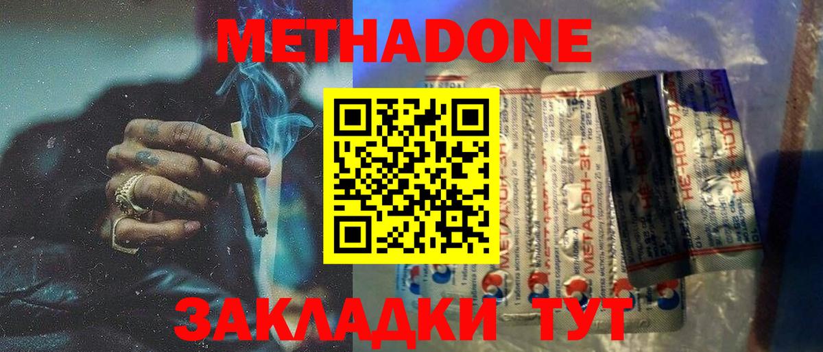 МЕТАДОН methadone  Вход с VPN  МЕТАДОН кристалл  Асбест 