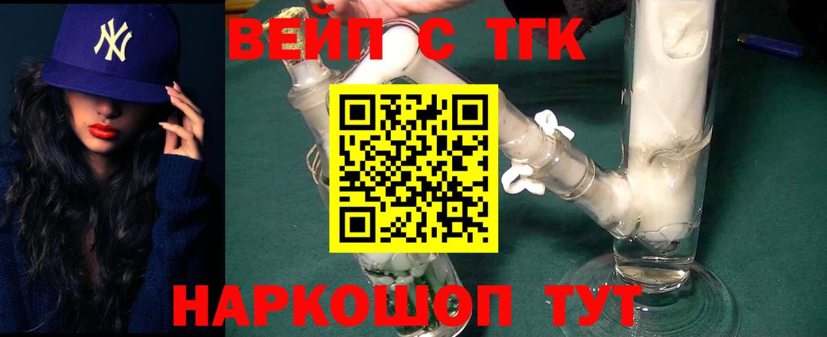 купить   ТГК жижа  Вход с VPN  Асбест 